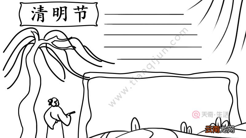 清明节手抄报步骤画法 清明节手抄报步骤
