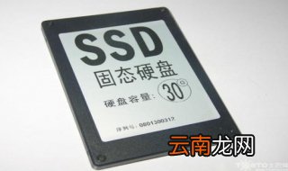 固态硬盘是什么 固态硬盘寿命有多长