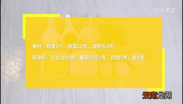 榨菜炸蛋的做法 榨菜炸蛋怎么做