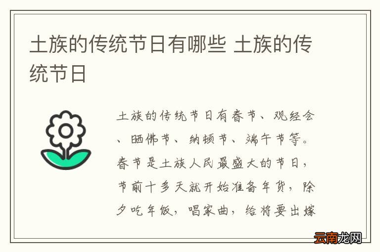 土族的传统节日有哪些 土族的传统节日