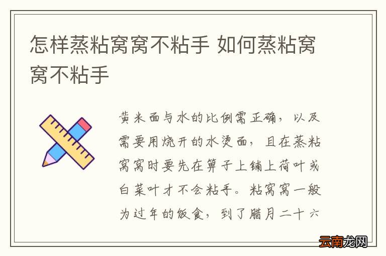 怎样蒸粘窝窝不粘手 如何蒸粘窝窝不粘手