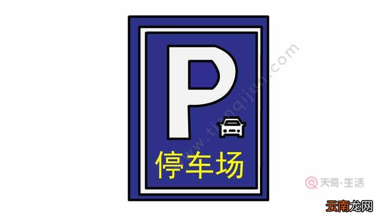 停车标志简笔画画法