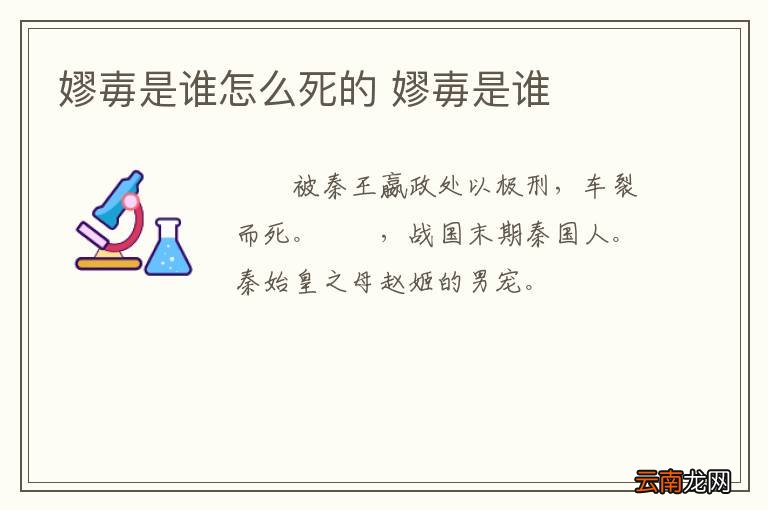嫪毐是谁怎么死的 嫪毐是谁