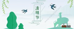 清明节是法定节假日吗 2020年清明节放假吗