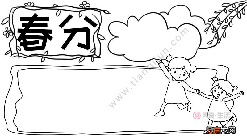 春分手抄报