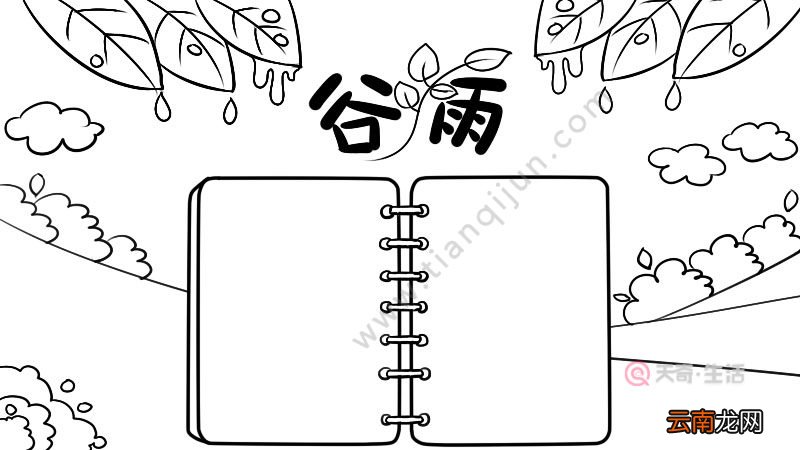 谷雨手抄报