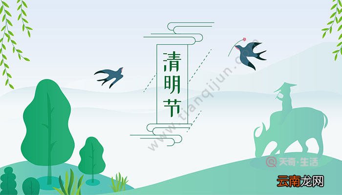清明节要干什么 清明节要做什么
