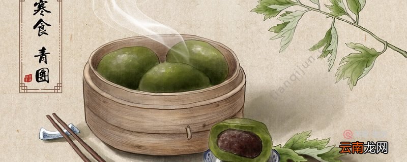 清明节吃青团的来历 为什么清明节要吃青团