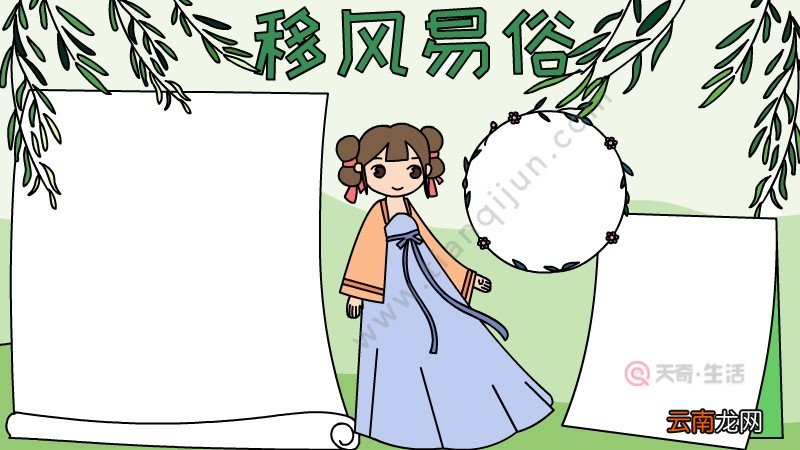 移风易俗手抄报怎么画简单