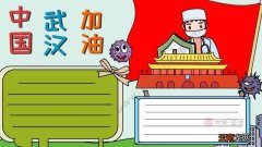 中国武汉加油手抄报怎么画