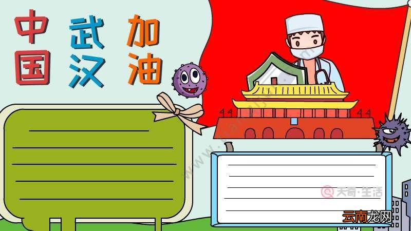 中国武汉加油手抄报怎么画