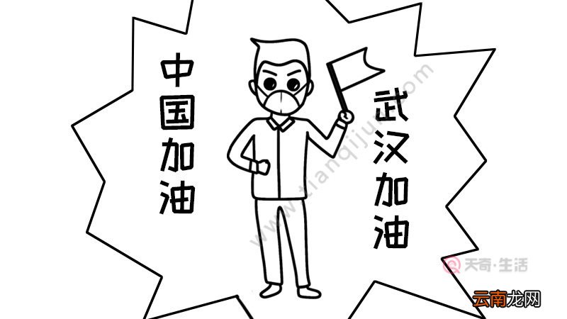 中国加油武汉加油手抄报怎么画步骤