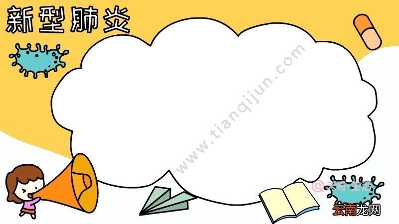 新型肺炎手抄报怎么画简单