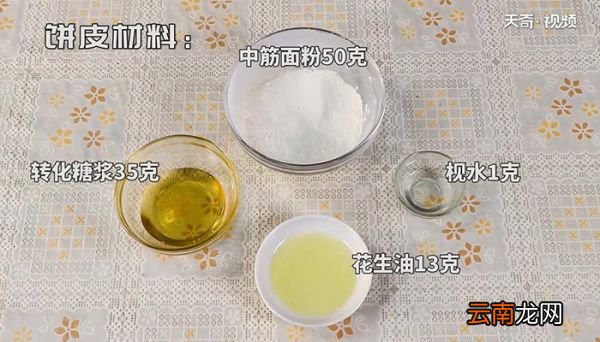 流心奶黄月饼的做法 流心奶黄月饼怎么做