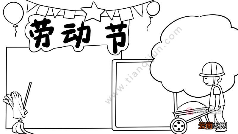劳动节手抄报怎样画简单