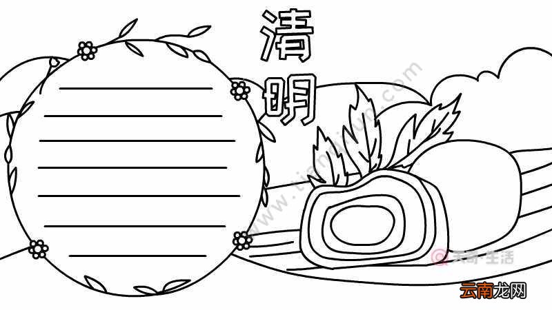 清明节手抄报怎么画
