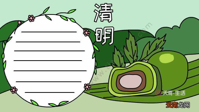 清明节手抄报怎么画