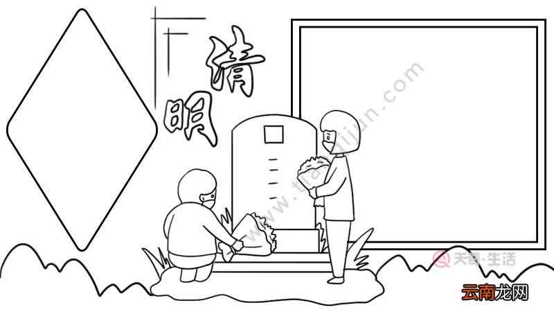 清明手抄报简单图片