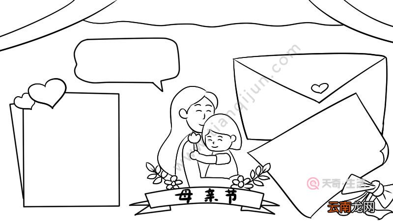 母亲节手抄报怎么画好看