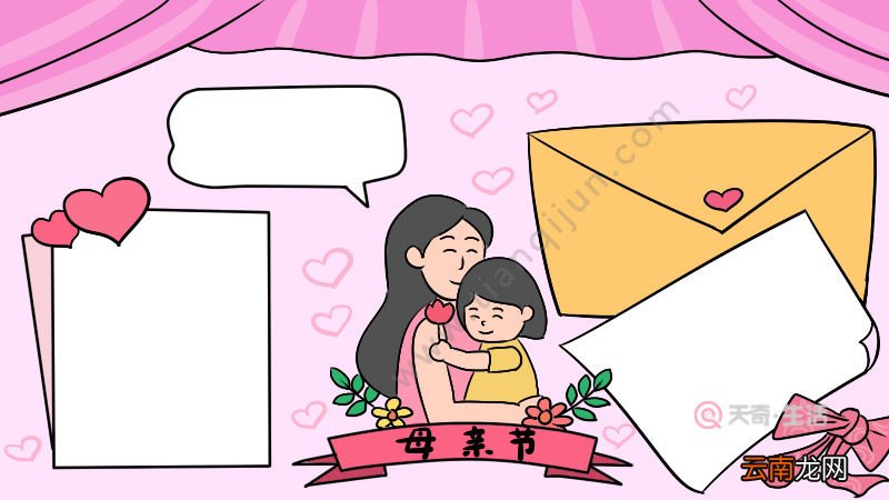 母亲节手抄报怎么画好看