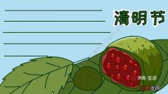 清明节青团手抄报怎么画