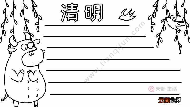 清明节手抄报的画法