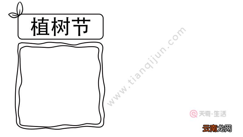 植树节植树手抄报画法怎么画