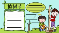植树节植树手抄报画法怎么画