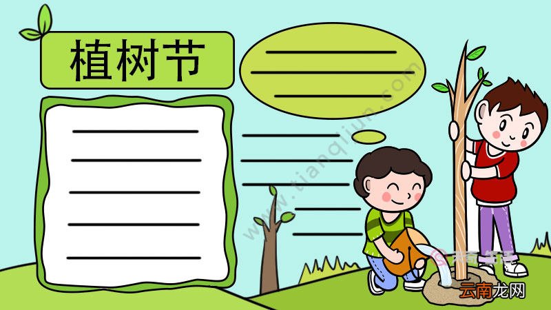 植树节植树手抄报画法怎么画