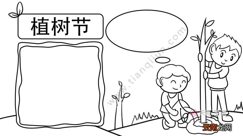 植树节植树手抄报画法怎么画