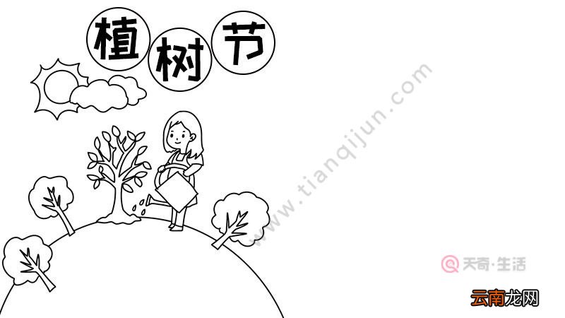 植树节种树手抄报图片怎么画