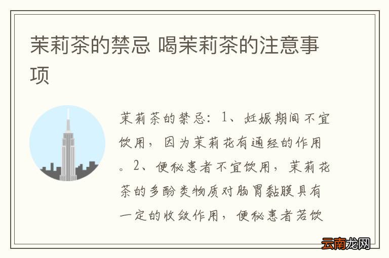 茉莉茶的禁忌 喝茉莉茶的注意事项