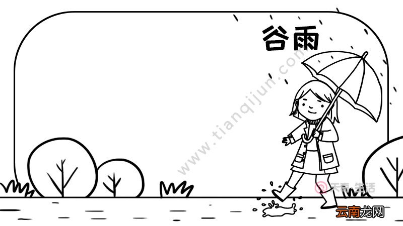 谷雨手抄报简单画法怎么画