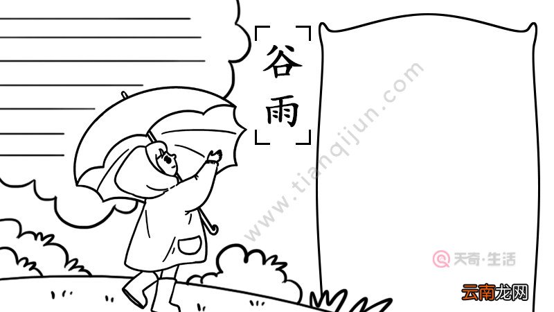 谷雨时节手抄报怎么画教程