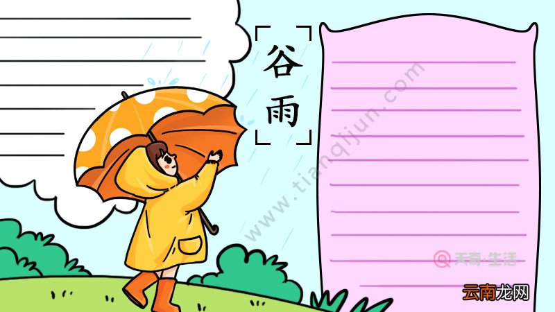 谷雨时节手抄报怎么画教程