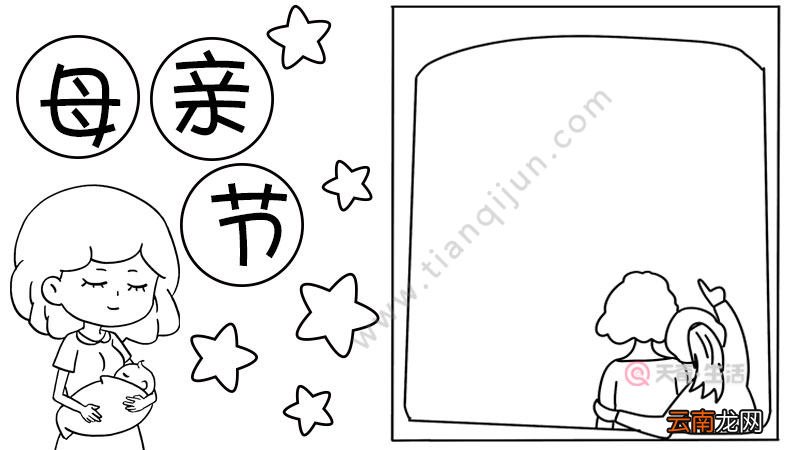 母亲节有爱的手抄报怎么画好看