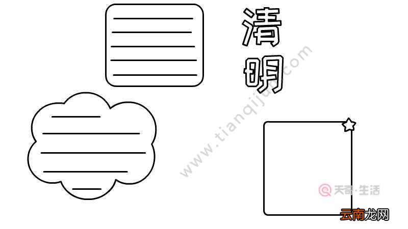 怎么画清明节手抄报