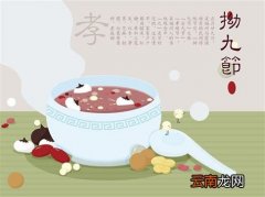 拗九节的由来和风俗