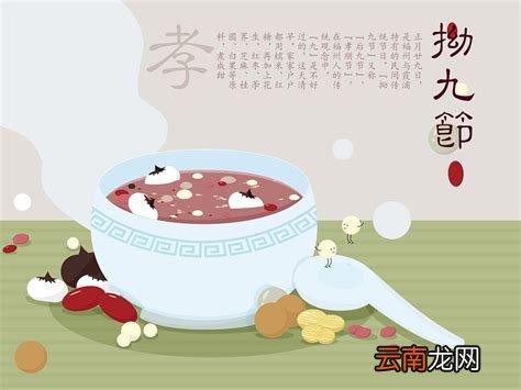 拗九节的由来和风俗