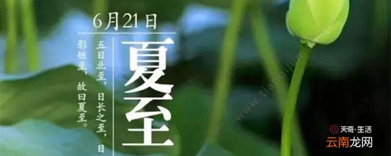 夏至节气介绍 夏至介绍