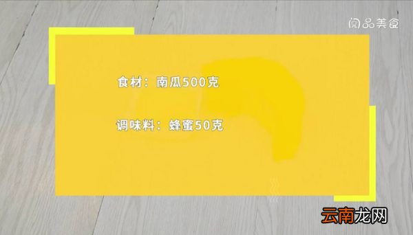 蜂蜜焗南瓜 蜂蜜焗南瓜简单做法
