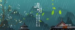 清明节是什么时候 清明节是哪一天