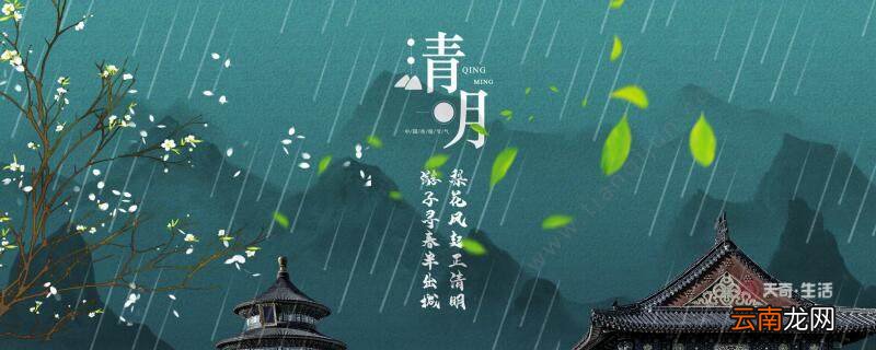 清明节是什么时候 清明节是哪一天