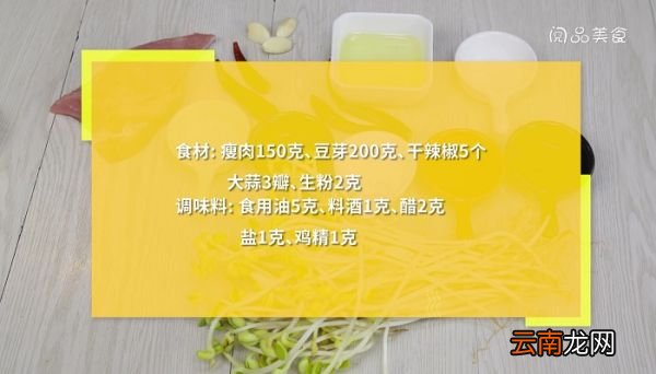 酸辣豆芽肉丝的做法 酸辣豆芽肉丝怎么做
