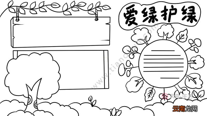 爱绿护绿手抄报怎么画好看