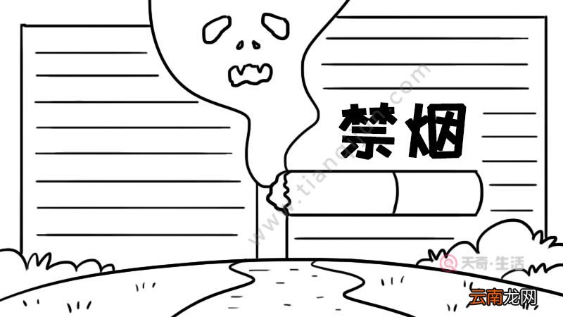 禁烟手抄报怎么画