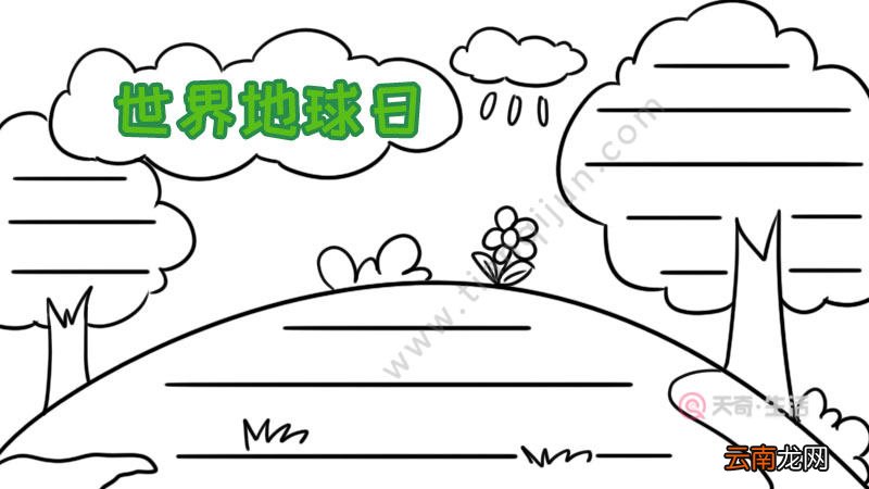 世界地球日手抄报怎么画