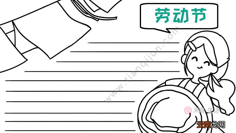 劳动节洗衣服手抄报怎么画简单