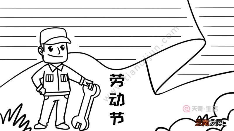 劳动节手抄报怎么画步骤