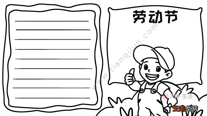 劳动节劳动最光荣手抄报怎么画